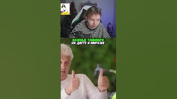 twitch.tv/strogo | ВАЖНЫЕ ТАЙМИНГИ НА ДАСТЕ И МИРАЖЕ В КС2 #strogo #cs2 #строго