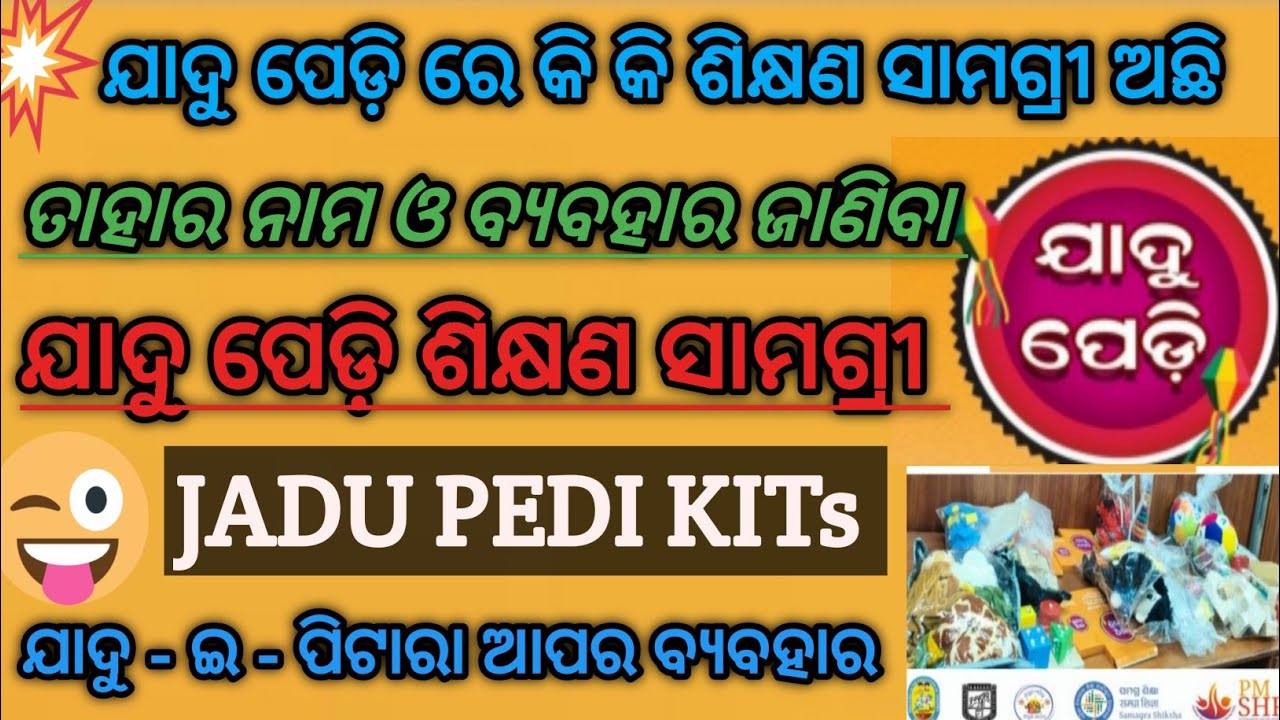 ଯାଦୁ ପେଡ଼ି ରେ କି କି ଶିକ୍ଷଣ ସାମଗ୍ରୀ ଅଛି // ଯାଦୁ ପେଡ଼ି ରେ ଥିବା ସାମଗ୍ରୀର ନାମ ଓ ତାହାର ବ୍ୟବହାର ଜାଣିବା 