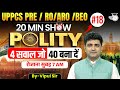 UPPCS PRE / RO/ARO / BEO 2026 | 20 Min Show Polity #18 | Polity Revision By Vipul Sir |UPPCS StudyIQ