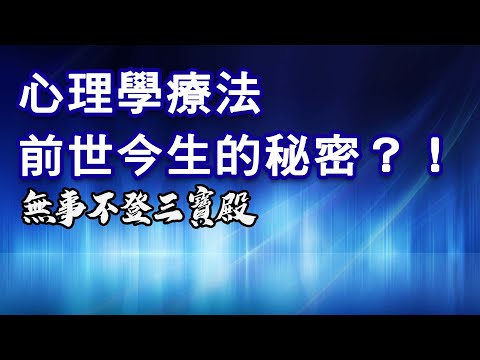 無事不登三寶殿 11/15/23 直播