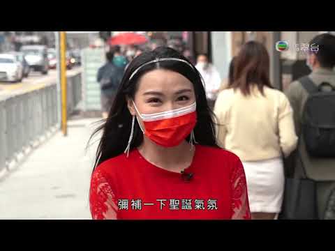 【TVB翡翠台】《東張西望》聖誕節報導 2020-12-25