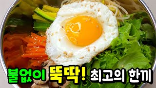 5-Minute Bibimbap! Quick & Easy Cooking for Busy Days! No Need to Prepare Each Veggie Separately.