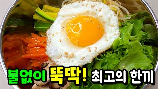여름필수요리✔️ 초간단 5분 나물비빔밥. 불 앞에서 힘들게 요리하지마세요
