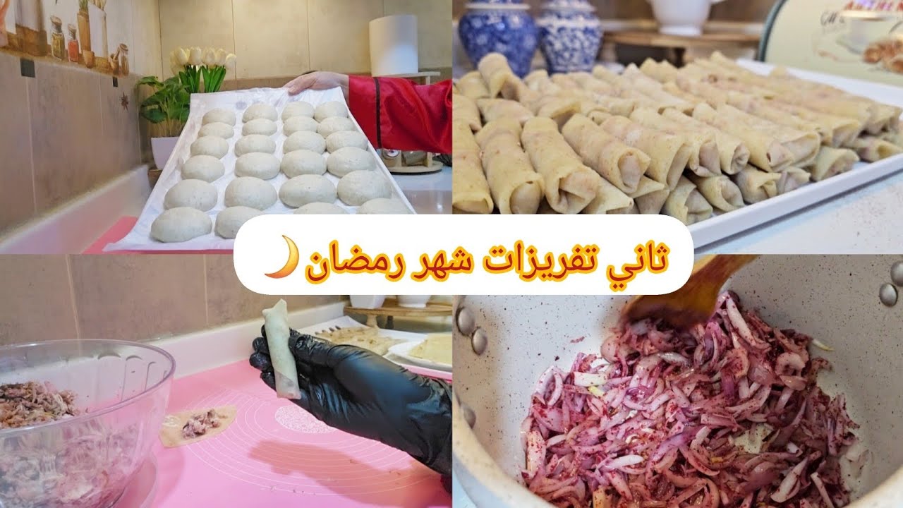 ثاني تفريزات شهر رمضان2025🌙|| فرزنت معاكم رولات مسخن بالدجاج||مع عمل خبز الرقاق المنزلي بتفاصيلها👍