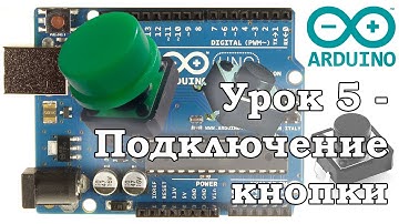 Arduino /// Урок 5 - Подключение кнопки
