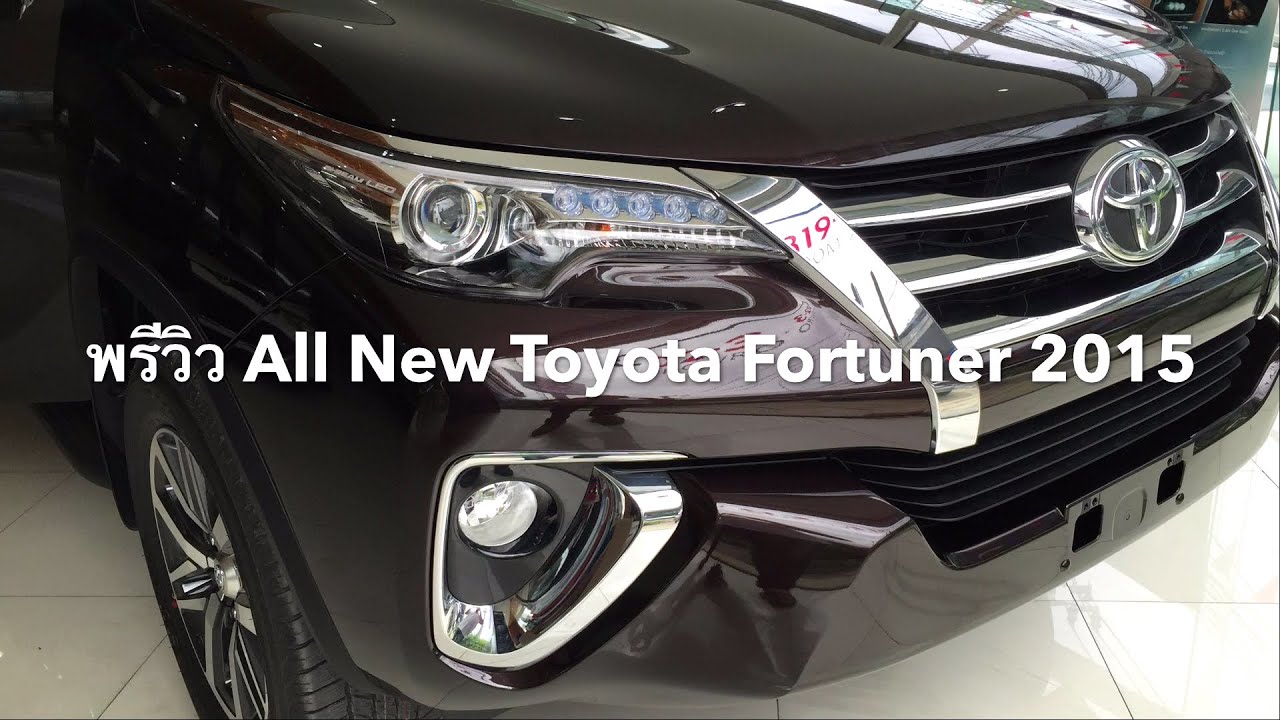 พรีวิว All New Toyota Fortuner 2015 รุ่น 2.8V A/T 4WD ราคา ...