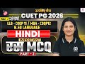 CUET PG 2026 LLB/ MBA/ B.Ed Language Hindi | रस Important MCQ Part - 2 | cuet pg 2026 crash course