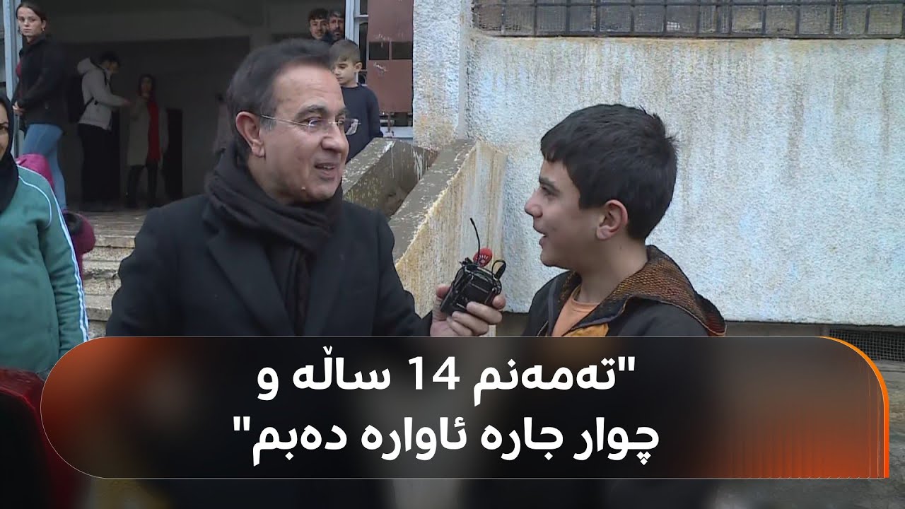 دلبخوین دارا دەچێتە قوتابخانەیەکی قامشلۆ کە دەیان خێزانی ئاوارەی عەفرینی لێ دەمێننەوە