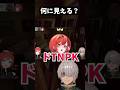 無敵のホロスターズとあおぎり高校がコラボした結果うまれたドTNPK発言 #shorts #vtuber #アランストリーム #アルランディス #石狩あかり #あおぎり高校 #ホロスターズ