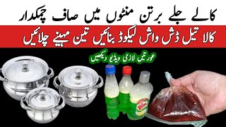 dish wash liquid|Homemade Dish Wash Liquid|Kala Tail banane ka tarika|kitchen tips &amp; hacks