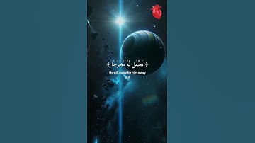 قال الله تعالى: "وَمَنُ يَتَوَكَّلْ عَلَى اللَّهِ فَهُوَ حَسْبُهُ" (سورة الطلاق: 3)،❤️🫀🔋