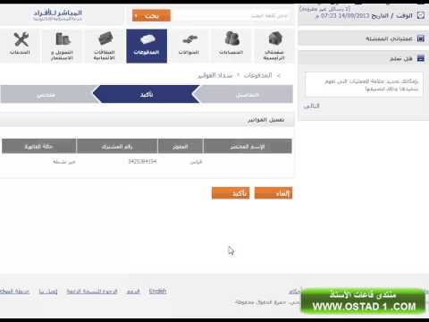 خطوات سداد رسوم قياس عن طريق مباشر الراجحي شرح مصور بالخطوات