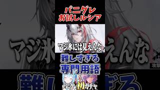 【これぞクロゲ】属性が予想できないし、専門用語が難しすぎるパニグレ #パニグレ #shorts