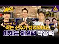 ㅅㅅㅅ 배거슨 라이브_Round32_'영원한 LG맨' 박용택 / 풀버전 [습츠_ㅅㅅㅅ]