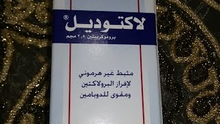 كيفية تثبيت هرمون اللبن بعد الرضاعة// بطريقة آمنة ومجربة