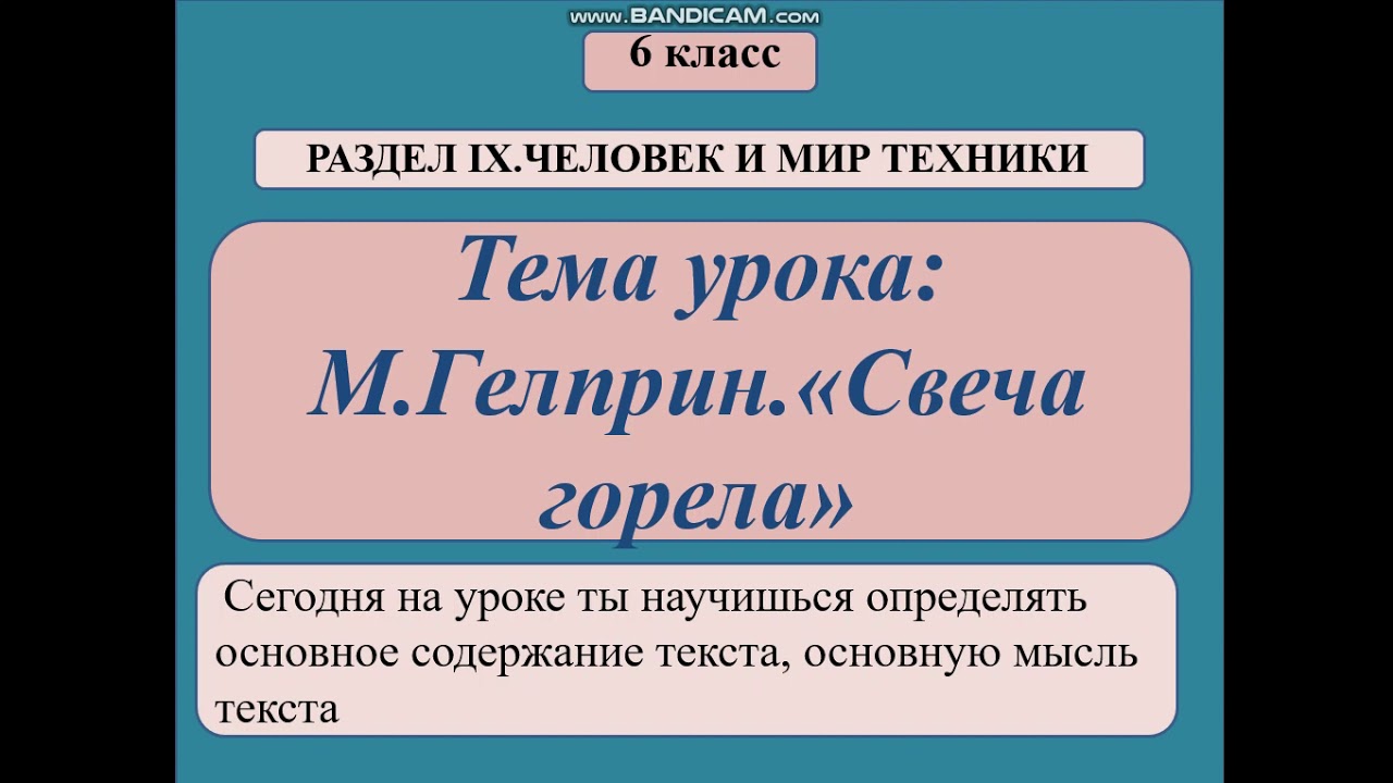 Рассказ гелприна свеча горела. Гелприн свеча горела анализ. М. Гелприна "свеча горела. Свеча горела Майк Гелприн. 6 Класс Майк Гелприн свеча горела.