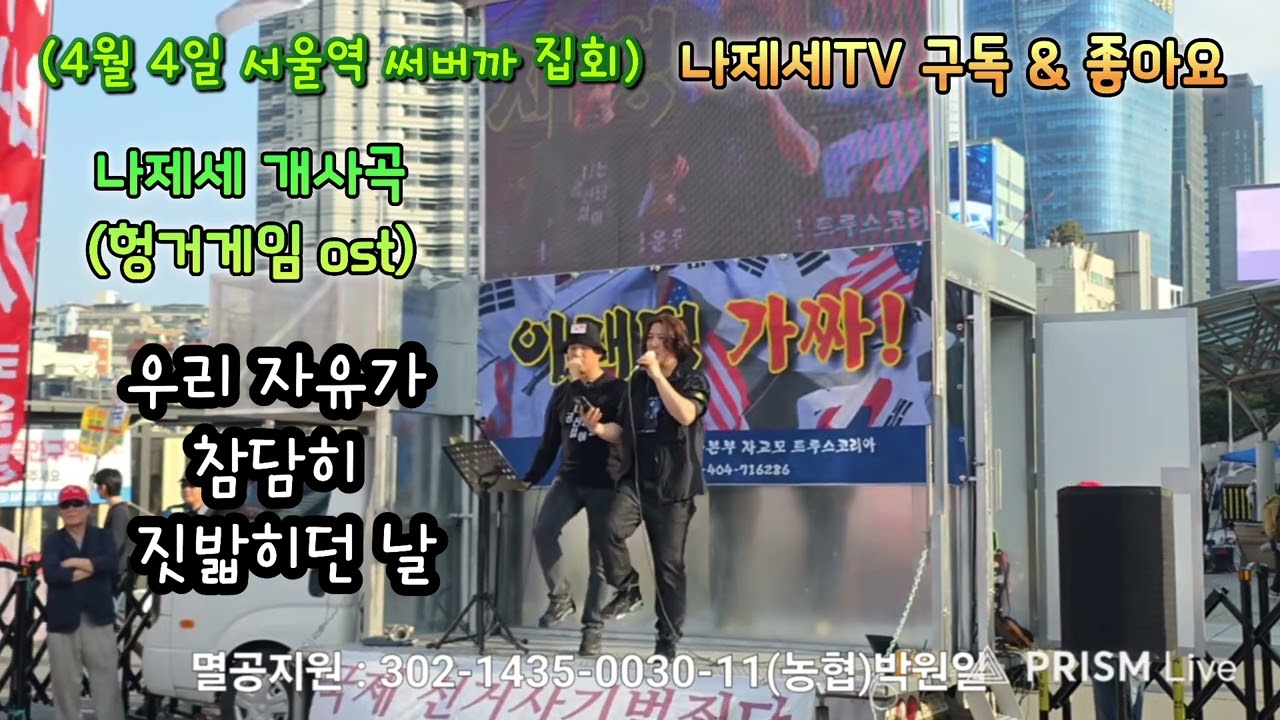 너는 침묵했는가 - 나제세TV(원곡. 헝거게임ost) #헝거게임