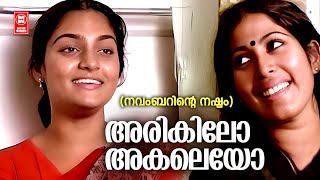 Arikilo Akaleyo - Novemberinte Nashtam (1982) | K S Chithra | Poovachal Khader | M.G Radhakrishnan