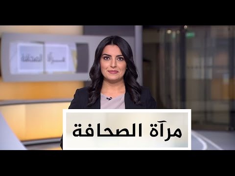 مرآة الصحافة - 01.05 - 6/5/2017