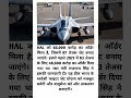 HAL को मिला 66,000 करोड़ का ऑर्डर | #HAL #Tejas #IndianAirForce #DefenceNews #MakeInIndia #TejasJet