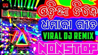 Odia Dj Song Nonstop 2026 New Dj Remix Nonstop Odia Dj Nonstop Remix 2026 Song Dj