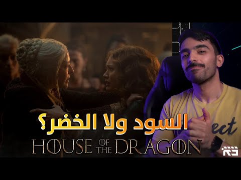 آل التنين الشرعية مع السود ولا الخضر