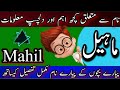 Mahil name meaning in urdu  islamic boys name with meaning  latest boys name  name with meaning