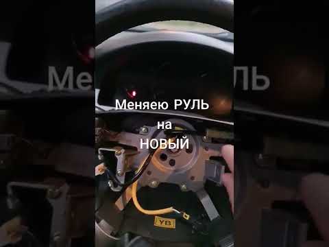 А у нас замена руля на Lacetti / Лачетти | IGZEL LED Tuning