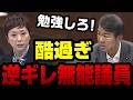 【国会崩壊】れいわ・奥田ふみよ、無知を晒して環境相に諭される→逆ギレのガンギマリ演説に周囲はドン引き…【KSLチャンネル】