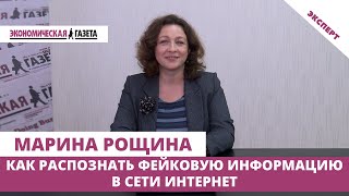 Как распознать фейковую информацию в интернете