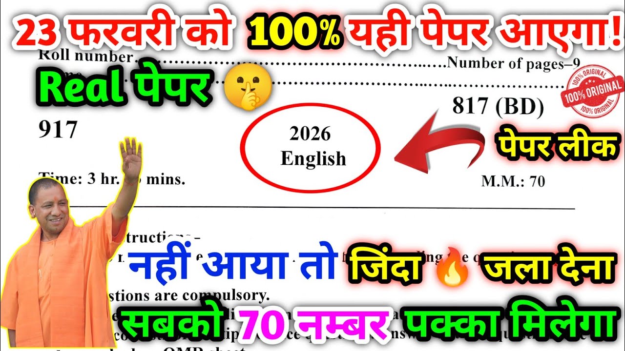 23 फरवरी का अंग्रेजी का असली पेपर 2026/Class 10 english Model Paper 2026/english ka paper 2026 up