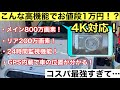 1万円のJADO ドライブレコーダーを取り付けたらコスパ最強すぎた【取り付け編】