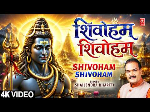 शिवोहम शिवोहम Shivoham Shivoham | Shiv Bhajan | SHAILENDRA BHARTTI | Full 4K