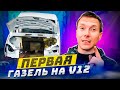 Первая в мире ГАЗель на V12. &quot;Хьюстон ты че творишь часть 5&quot;