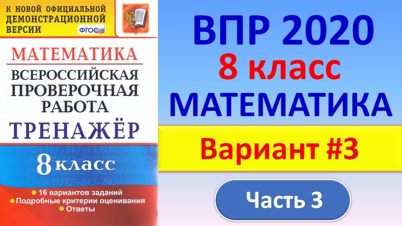 Впр по математике 8 класс номер 11