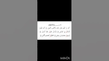 سورة الفيل برواية أمام البزي عن ابن كثير رحمة الله عليه