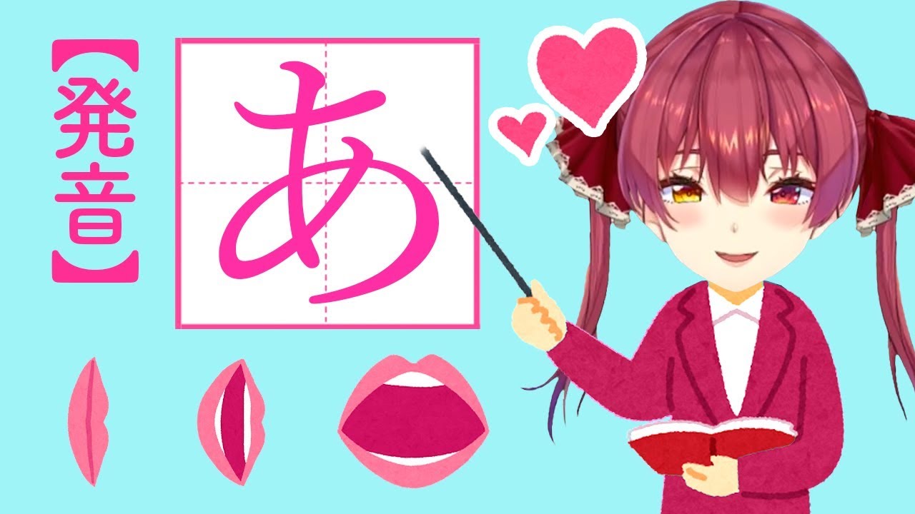 あ