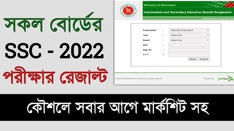 ssc result 2022 - ssc result kivabe dekhbo - এসএসসি রেজাল্ট দেখার নিয়ম - এসএসসি রেজাল্ট ২০২২