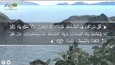surat mariam من أواخر سورة مريم للقارىء مشاري العفاسي برواية خلف عن حمزة