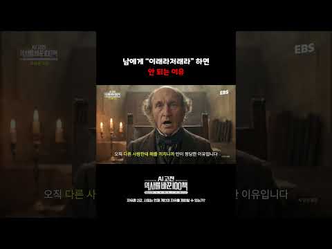 “다 너 잘되라고 하는 <strong>소리야</strong>~” 금지🙅 #역사를바꾼100책 #자유론