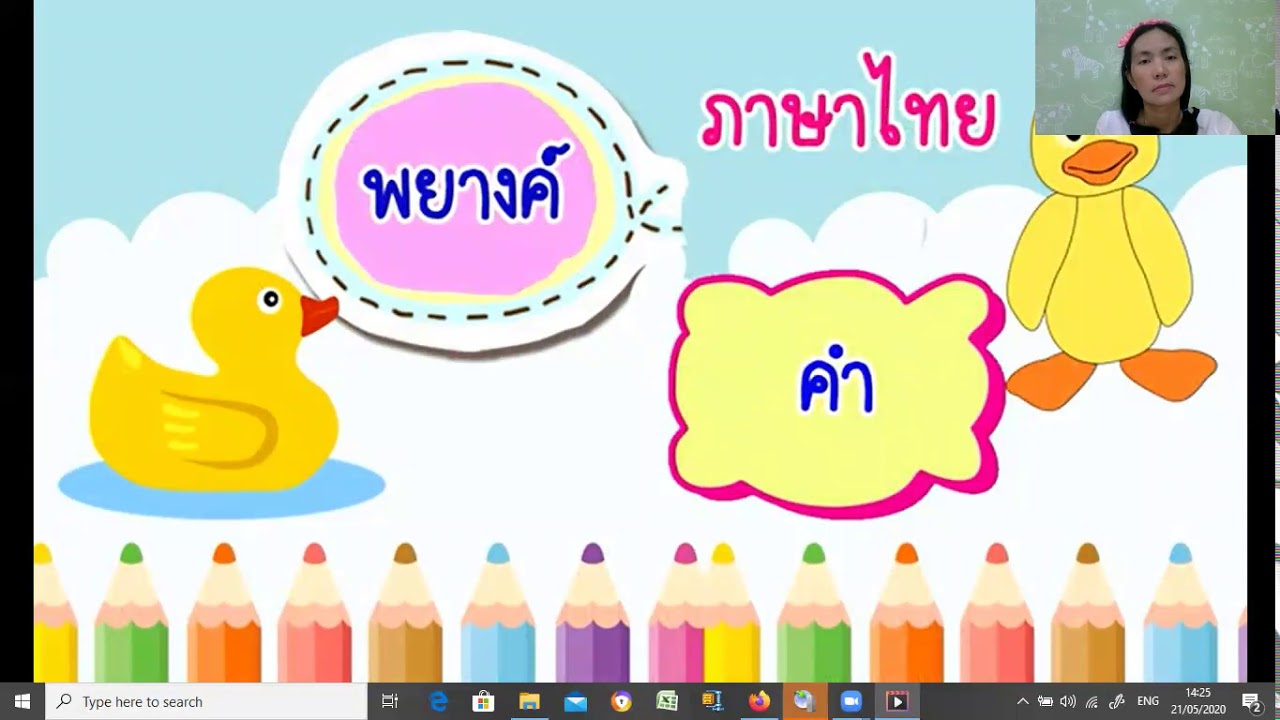 คำ วิเศษณ์ ป 3.1