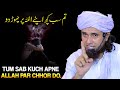 Sab Kuch Apne Allah Par Chhor Do. | Mufti Tariq Masood