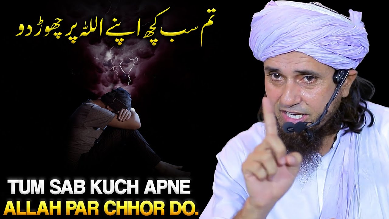 Sab Kuch Apne Allah Par Chhor Do. | Mufti Tariq Masood