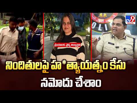 Medico Priyanka Case : నిందితులపై హ*త్యాయత్నం కేసు నమోదు చేశాం :  SP Kishore - TV9 - TV9