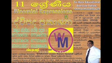 GRADE 11 - ද්විපද ප්‍රකාශන (i) Binomial Expressions (i)  MATHS VERY EASY / ගණිතය ඉතා පහසුයි