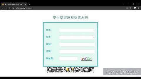 系統操作影片 學生