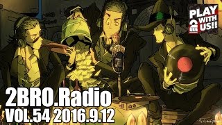 2broRadio【vol.54】