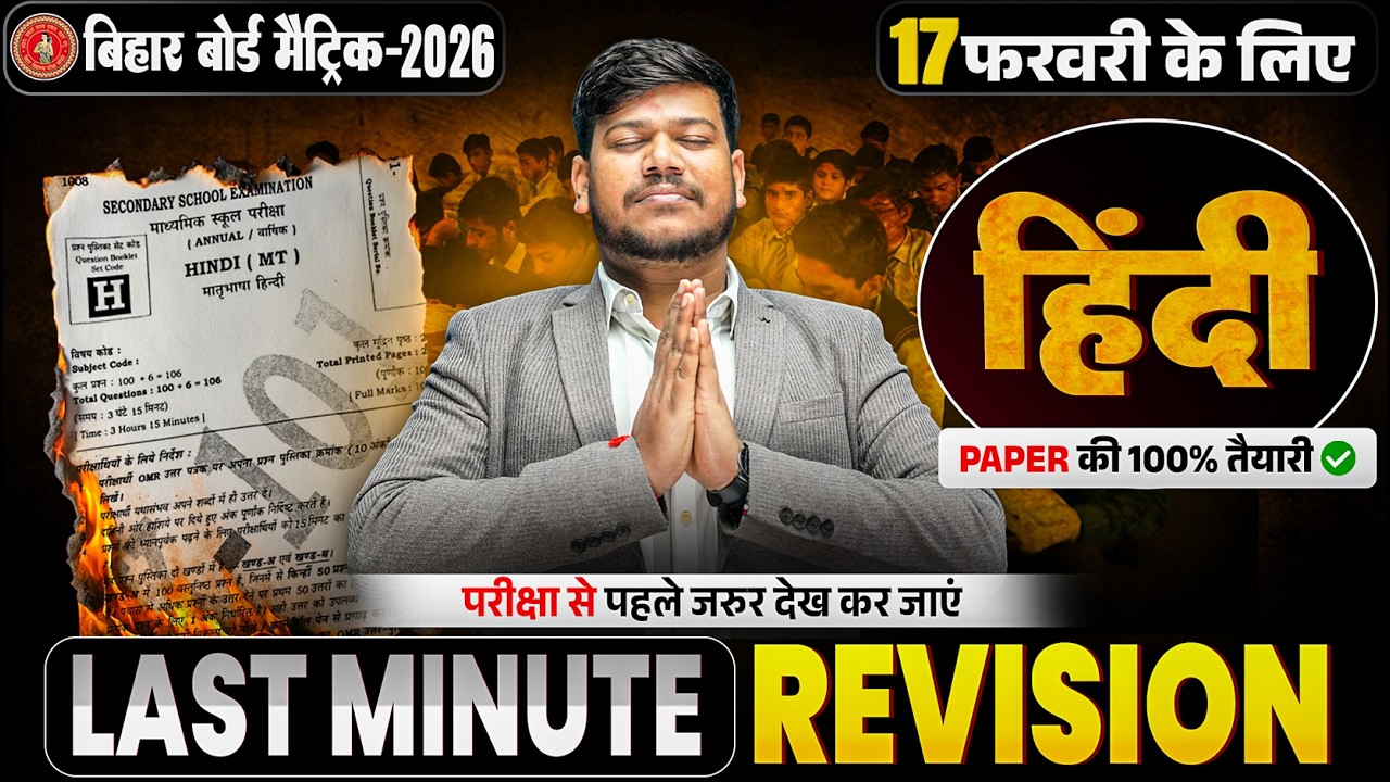 10th Complete Hindi Last Minute Revision🔥| Bihar Board Class 10th Hindi ...