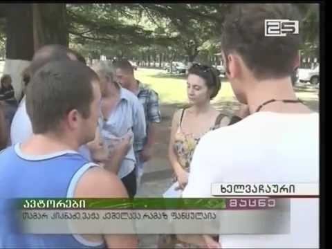 სიმონეთის მცხოვრებლებმა ხელვაჩაურის გამგეობასთან აქცია გამართეს