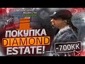 КУПИЛ САМЫЙ ТОПОВЫЙ БИЗНЕС DIAMOND ESTATE НА DIAMOND RP GTA SAMP